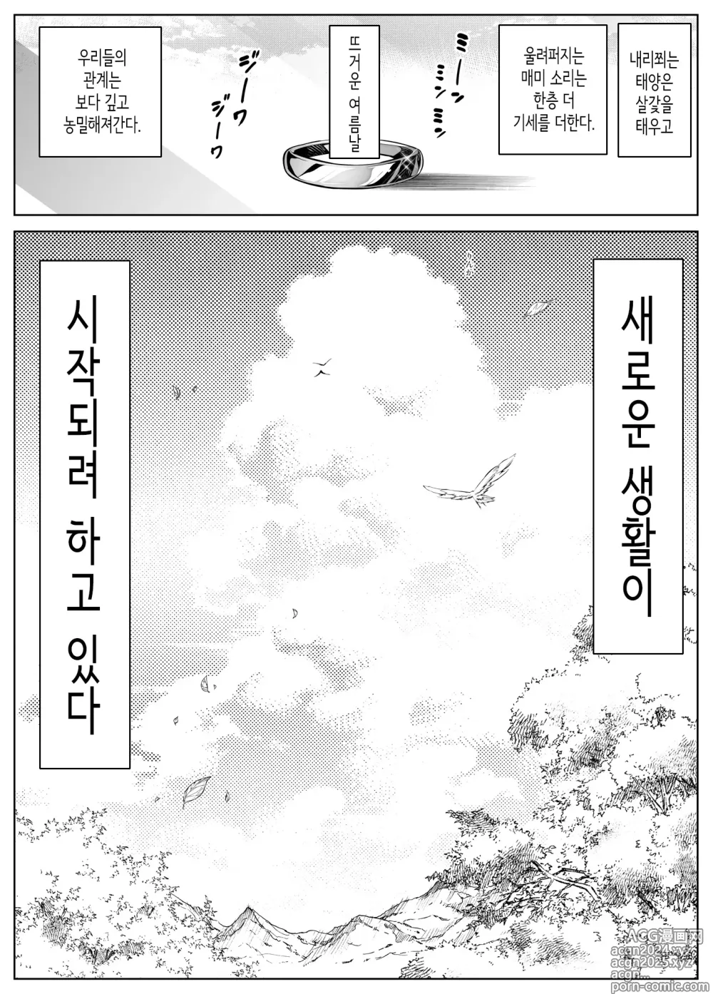 Page 429 of doujinshi 여름의 재시작 1~4