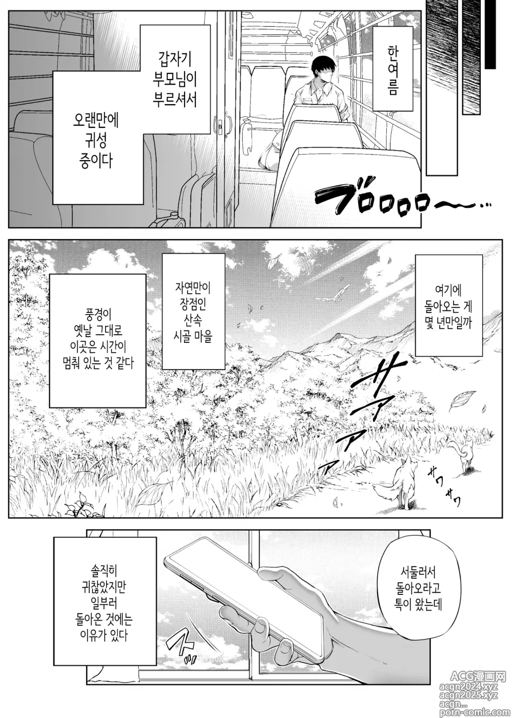 Page 8 of doujinshi 여름의 재시작 1~4