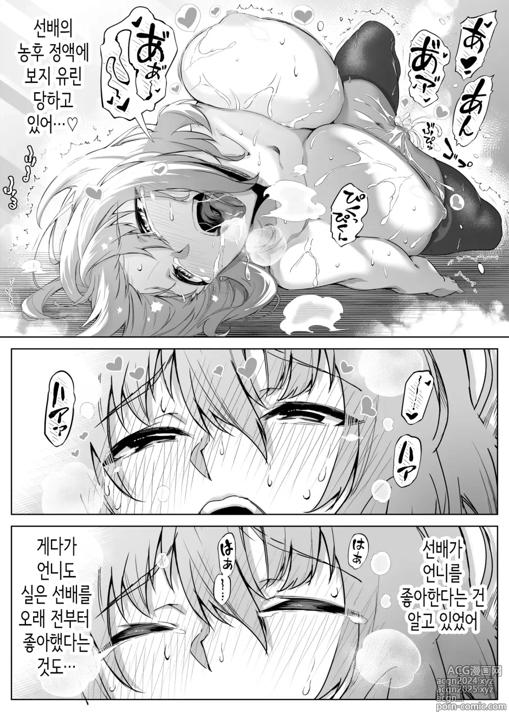 Page 76 of doujinshi 여름의 재시작 1~4