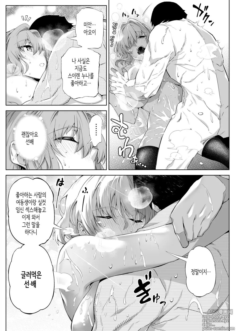 Page 77 of doujinshi 여름의 재시작 1~4