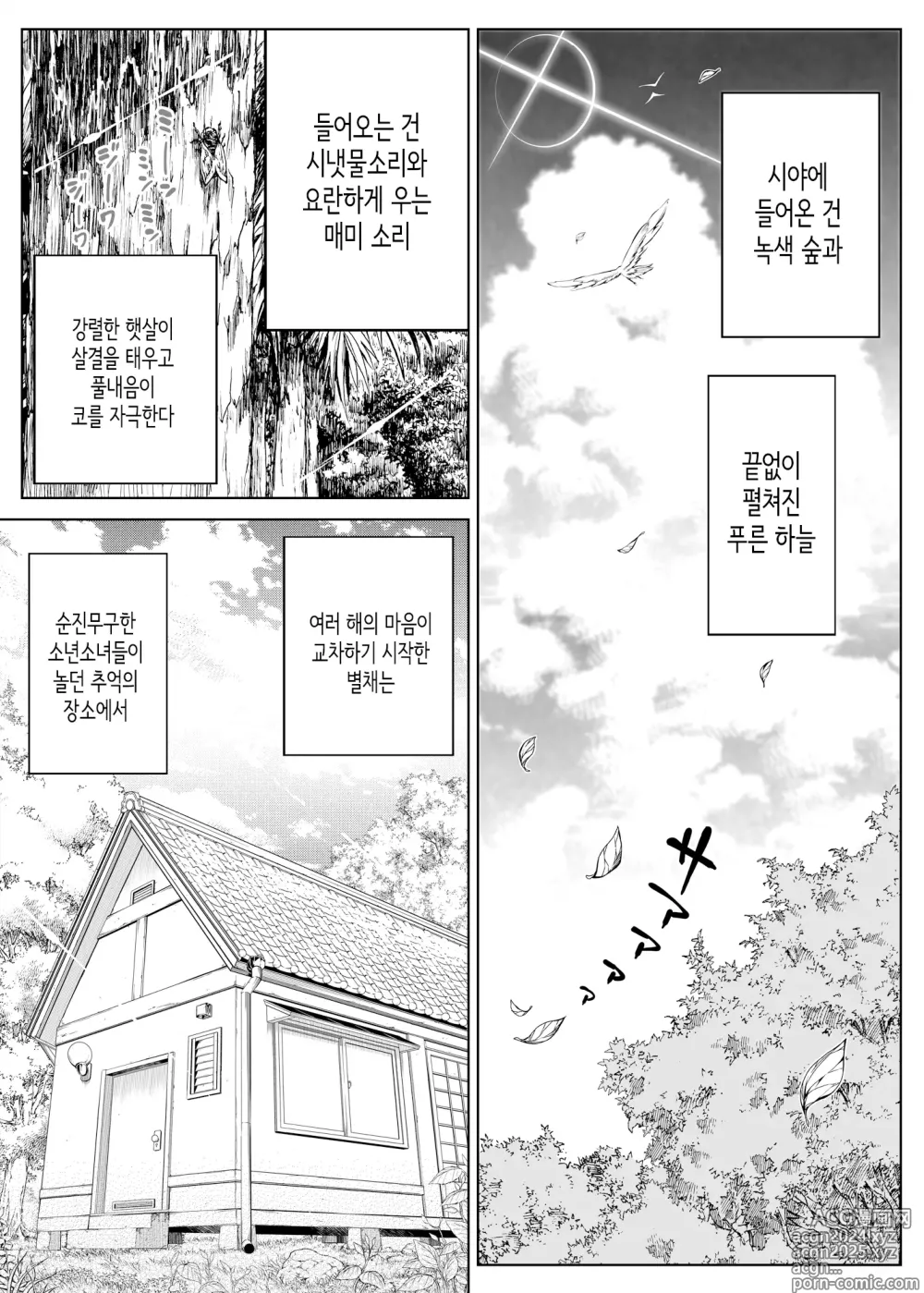 Page 78 of doujinshi 여름의 재시작 1~4