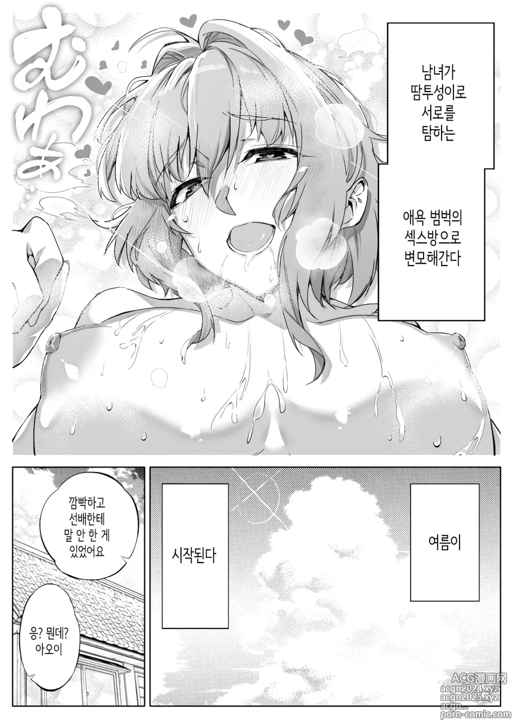 Page 79 of doujinshi 여름의 재시작 1~4