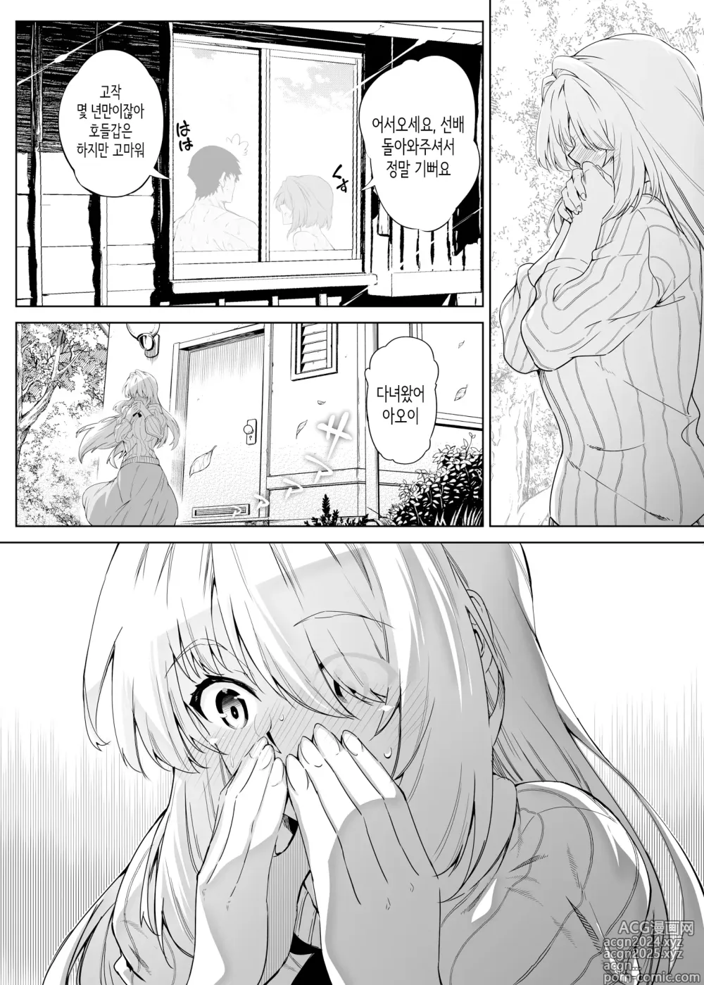 Page 80 of doujinshi 여름의 재시작 1~4