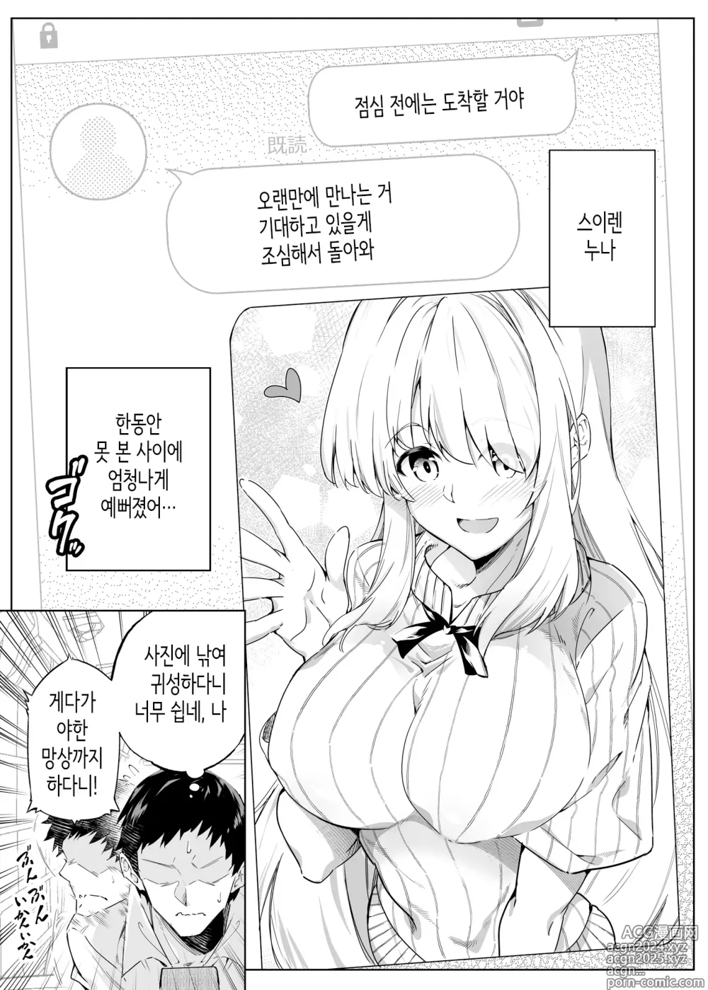 Page 9 of doujinshi 여름의 재시작 1~4