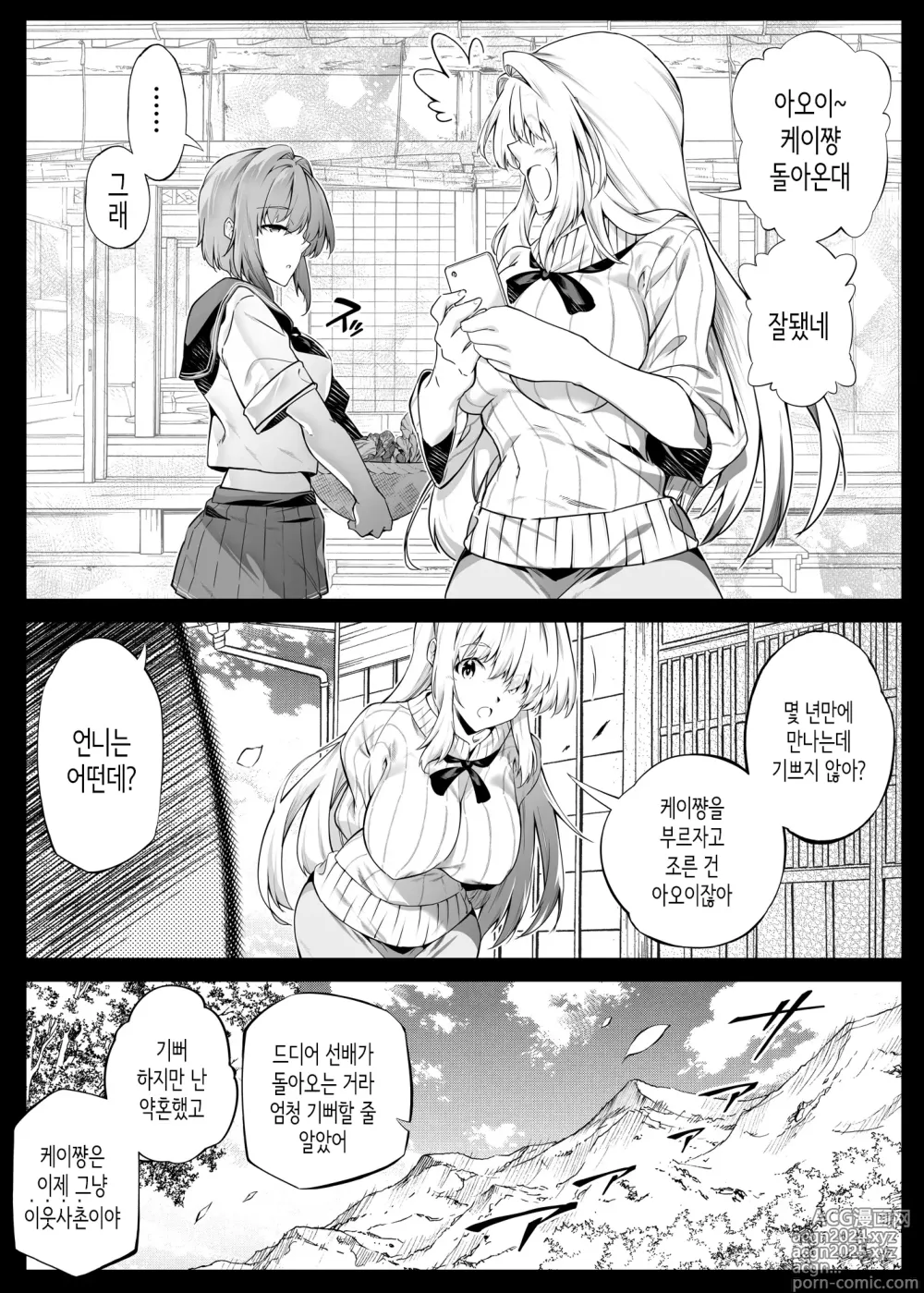 Page 97 of doujinshi 여름의 재시작 1~4