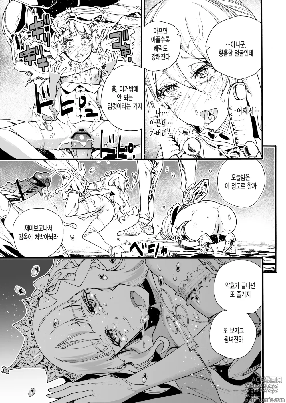 Page 21 of doujinshi Kimeseku Oujo to Kowasareta Kishidan - The Princess and the Broken Order