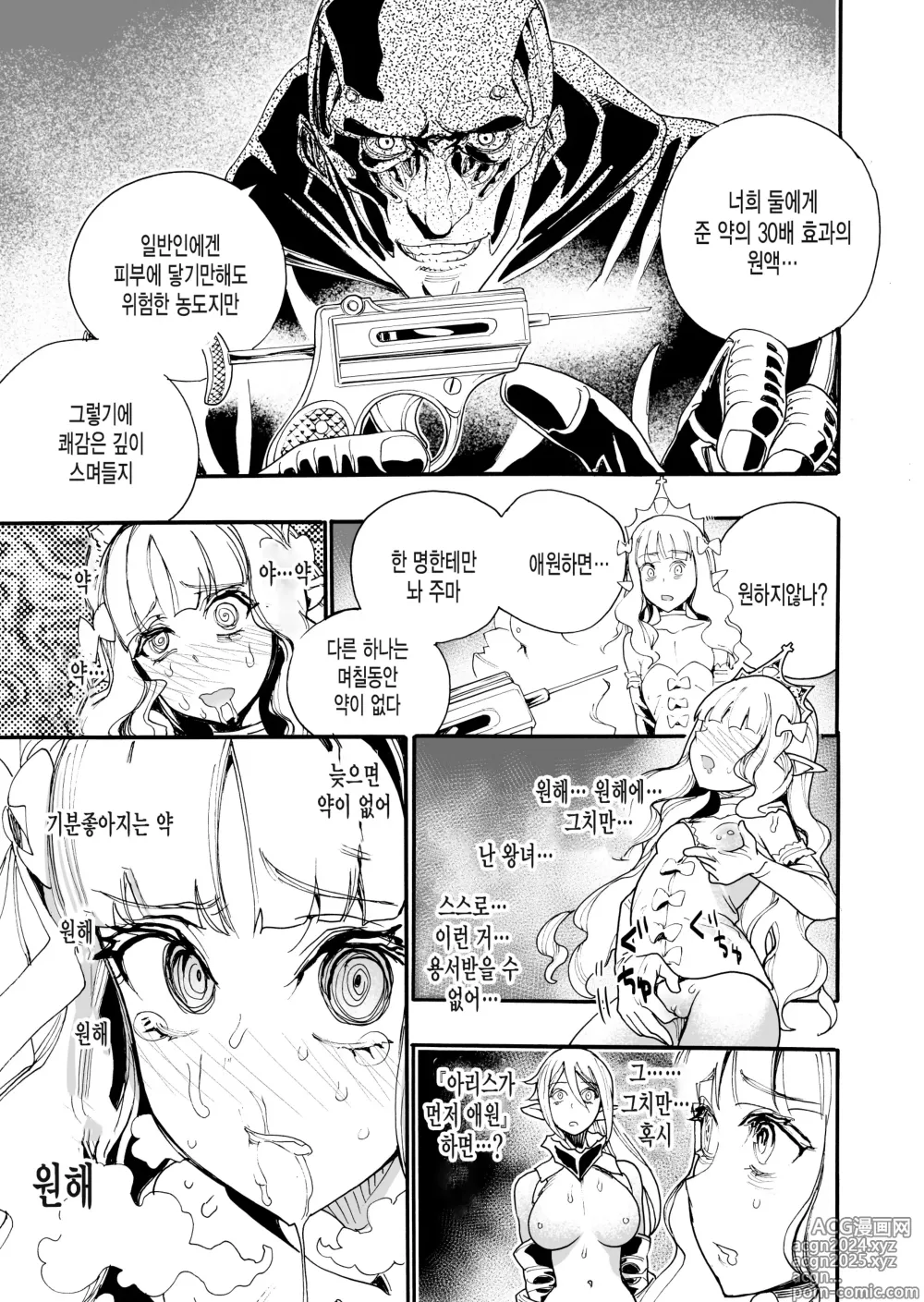 Page 23 of doujinshi Kimeseku Oujo to Kowasareta Kishidan - The Princess and the Broken Order