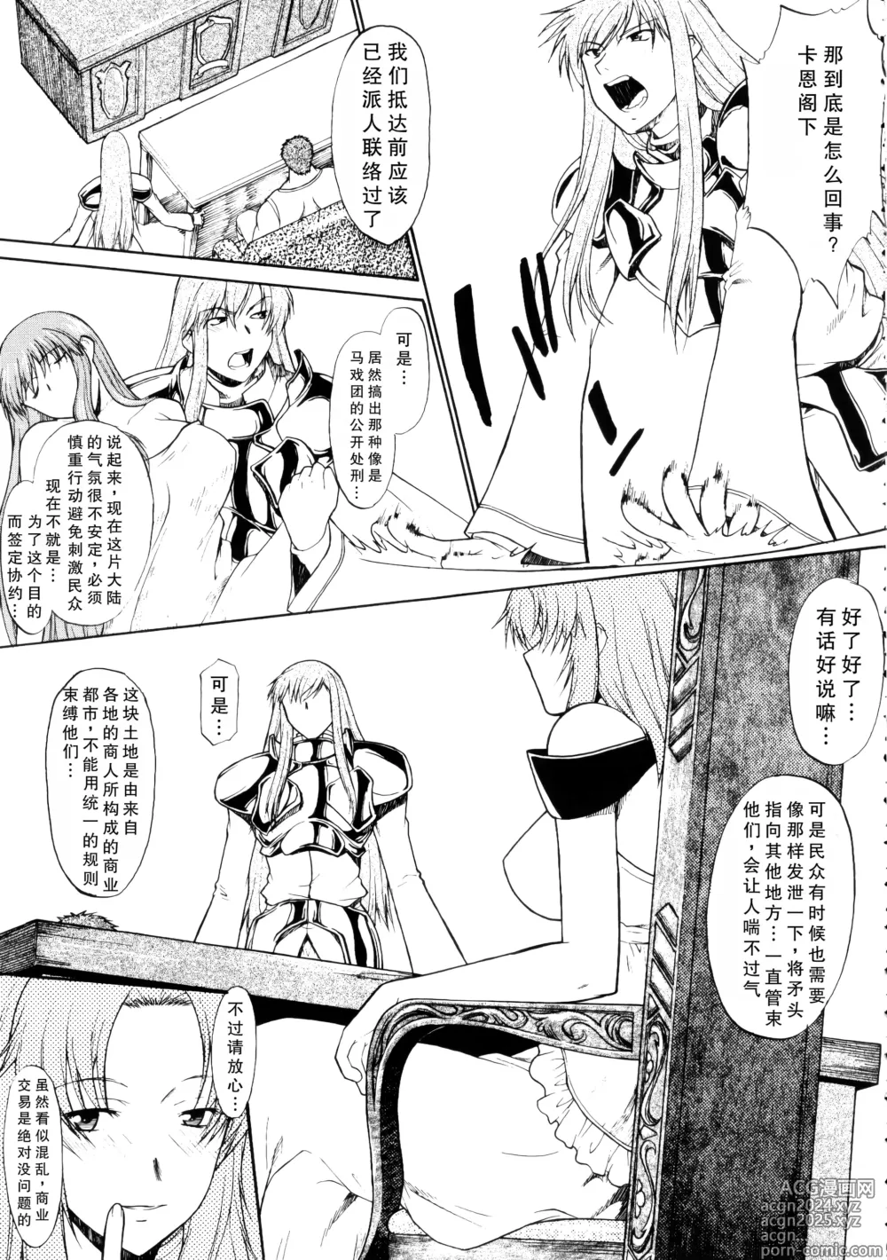 Page 18 of doujinshi Record of ALDELAYD Act.11