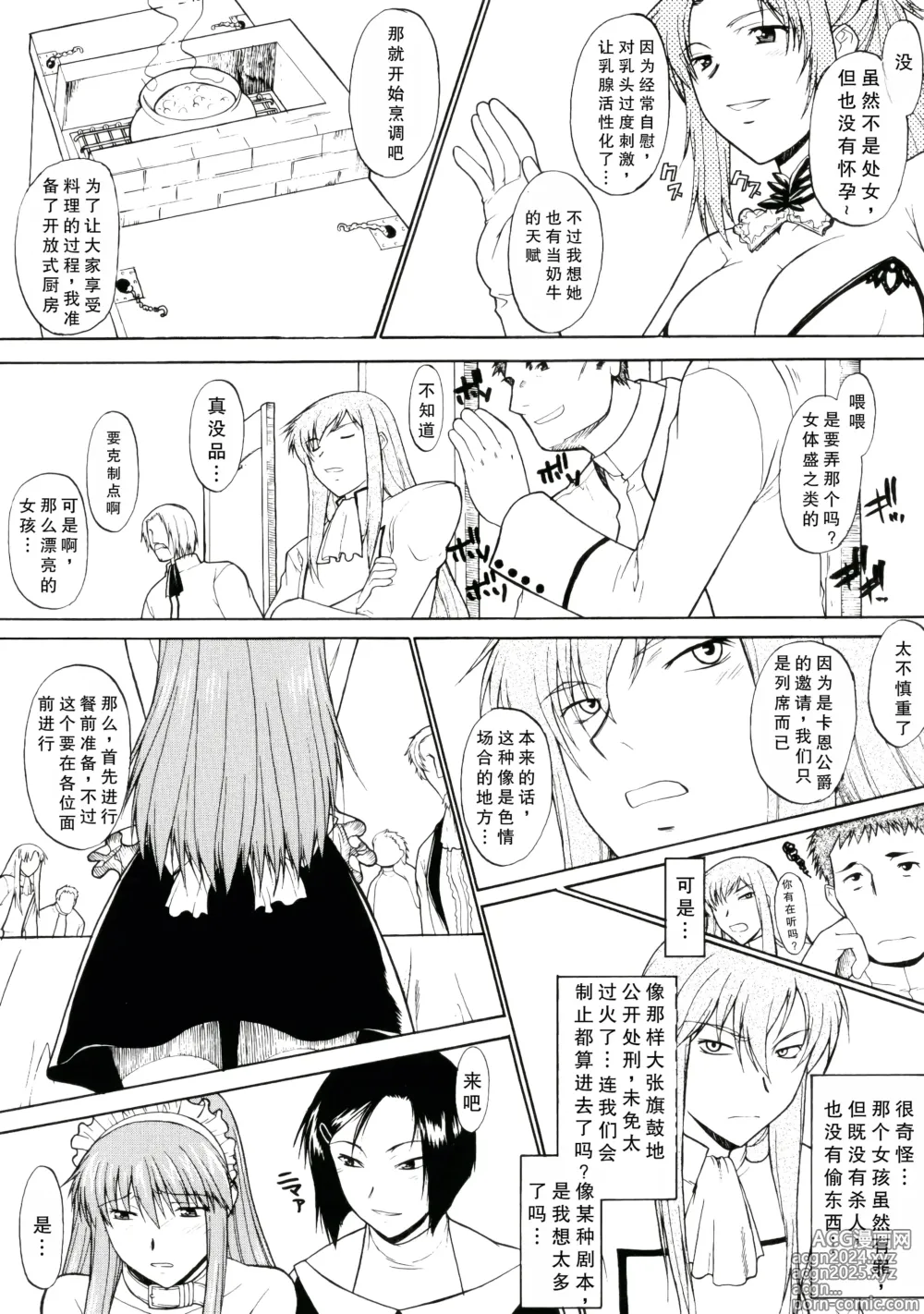 Page 22 of doujinshi Record of ALDELAYD Act.11