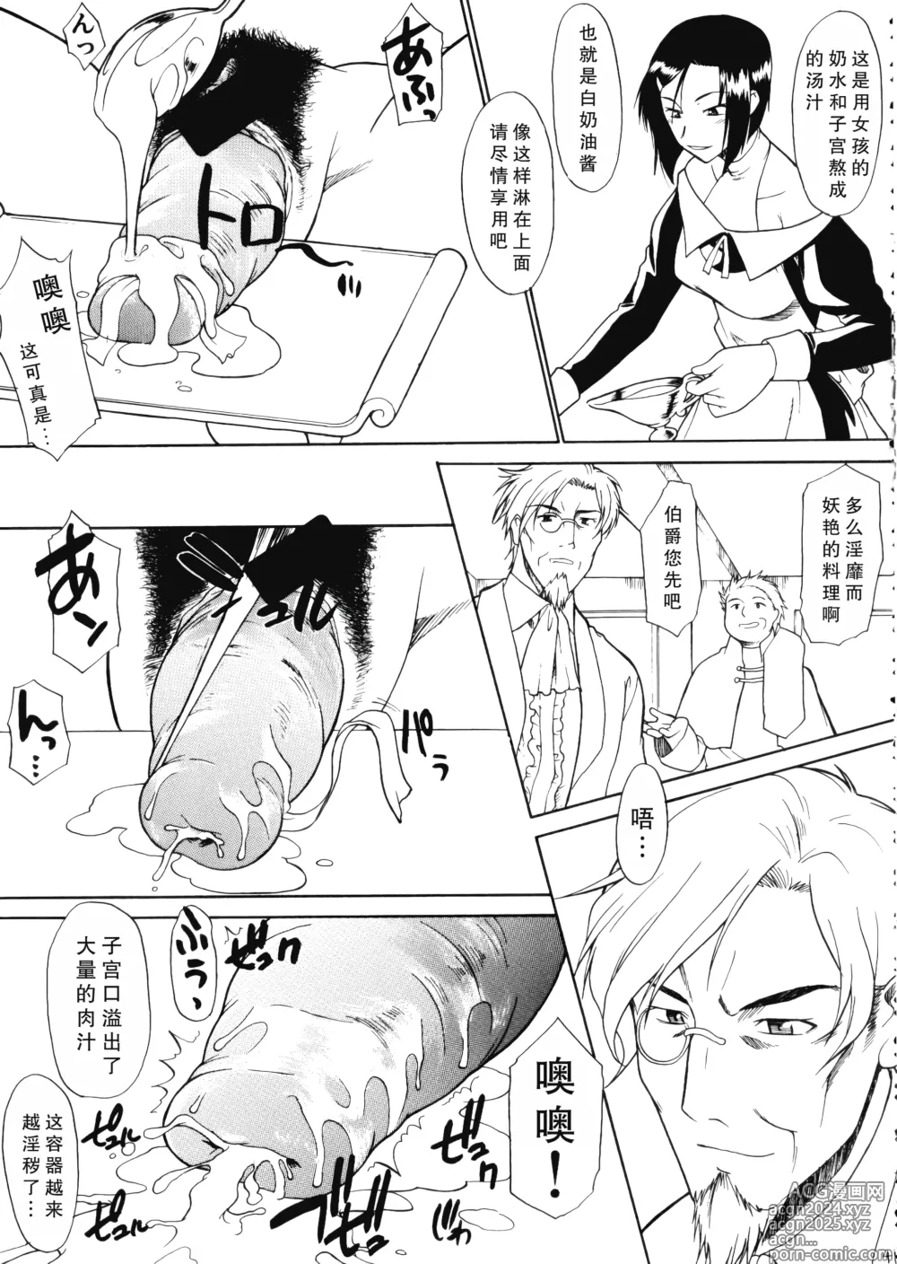 Page 44 of doujinshi Record of ALDELAYD Act.11