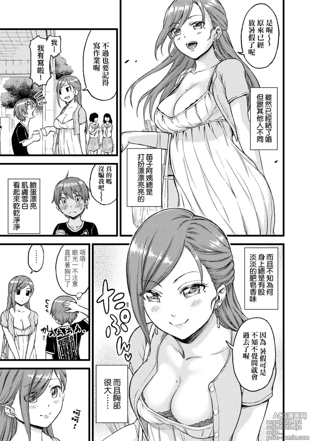 Page 12 of manga 乳香四溢的暑假 (decensored)