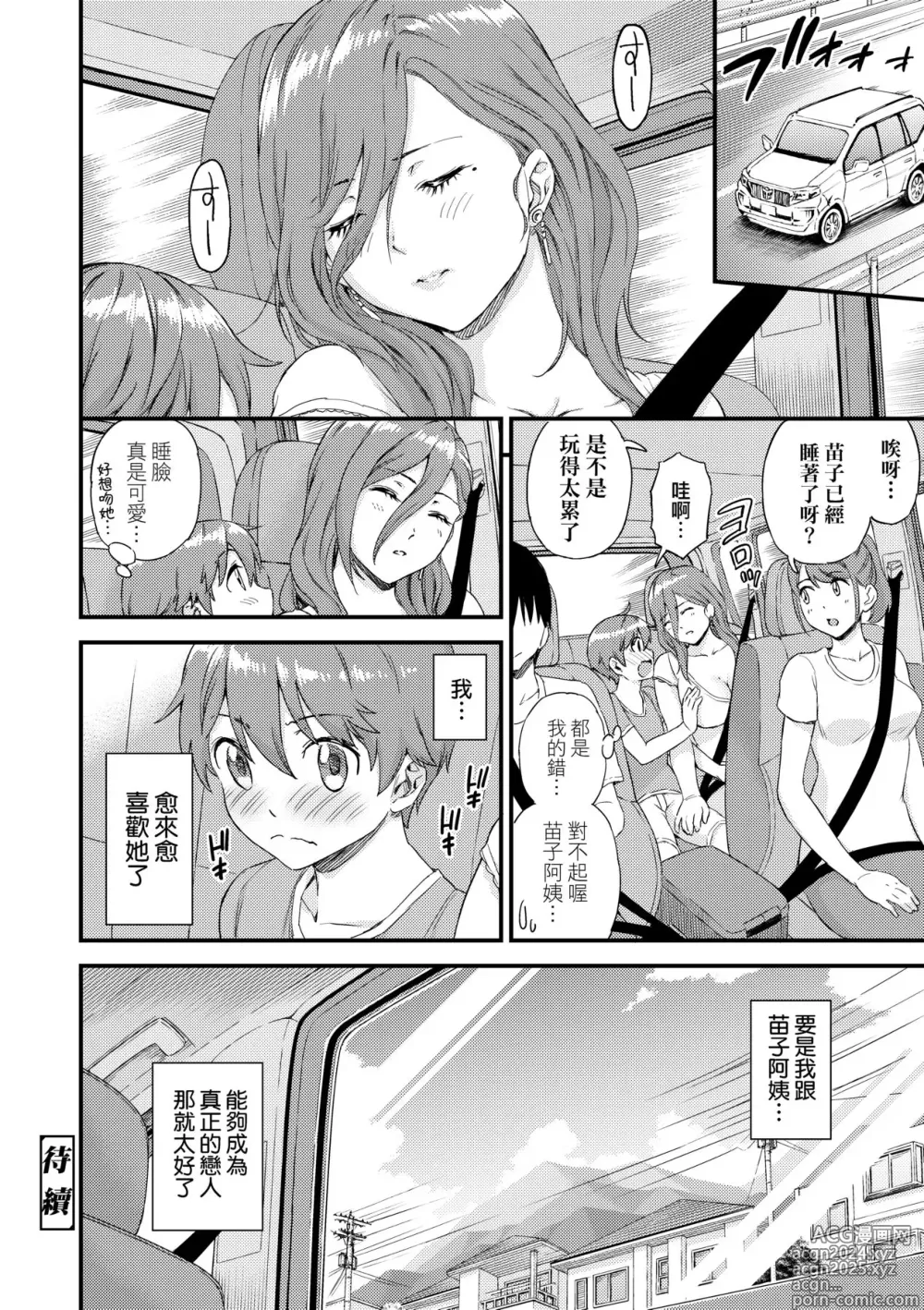 Page 115 of manga 乳香四溢的暑假 (decensored)