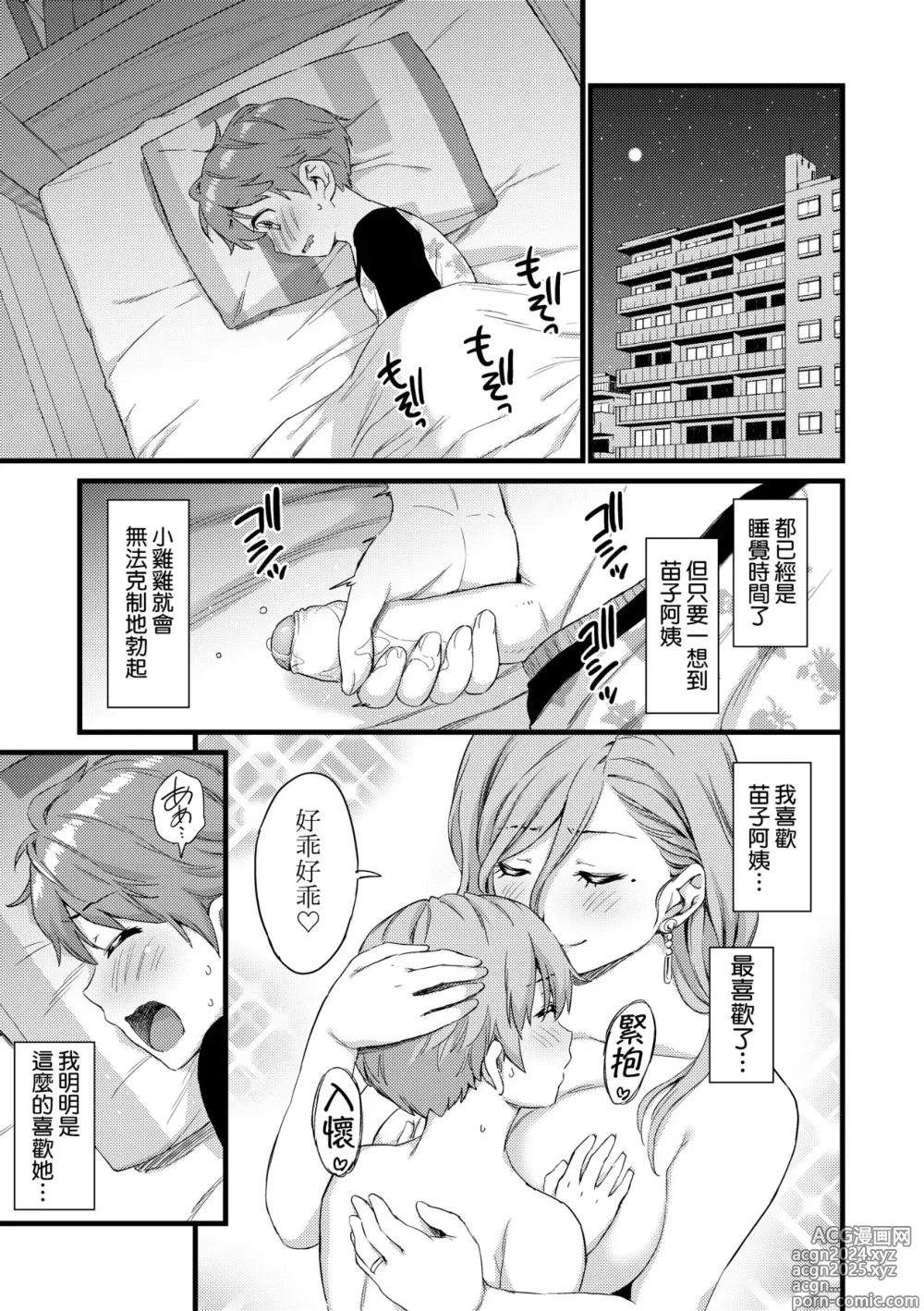 Page 118 of manga 乳香四溢的暑假 (decensored)