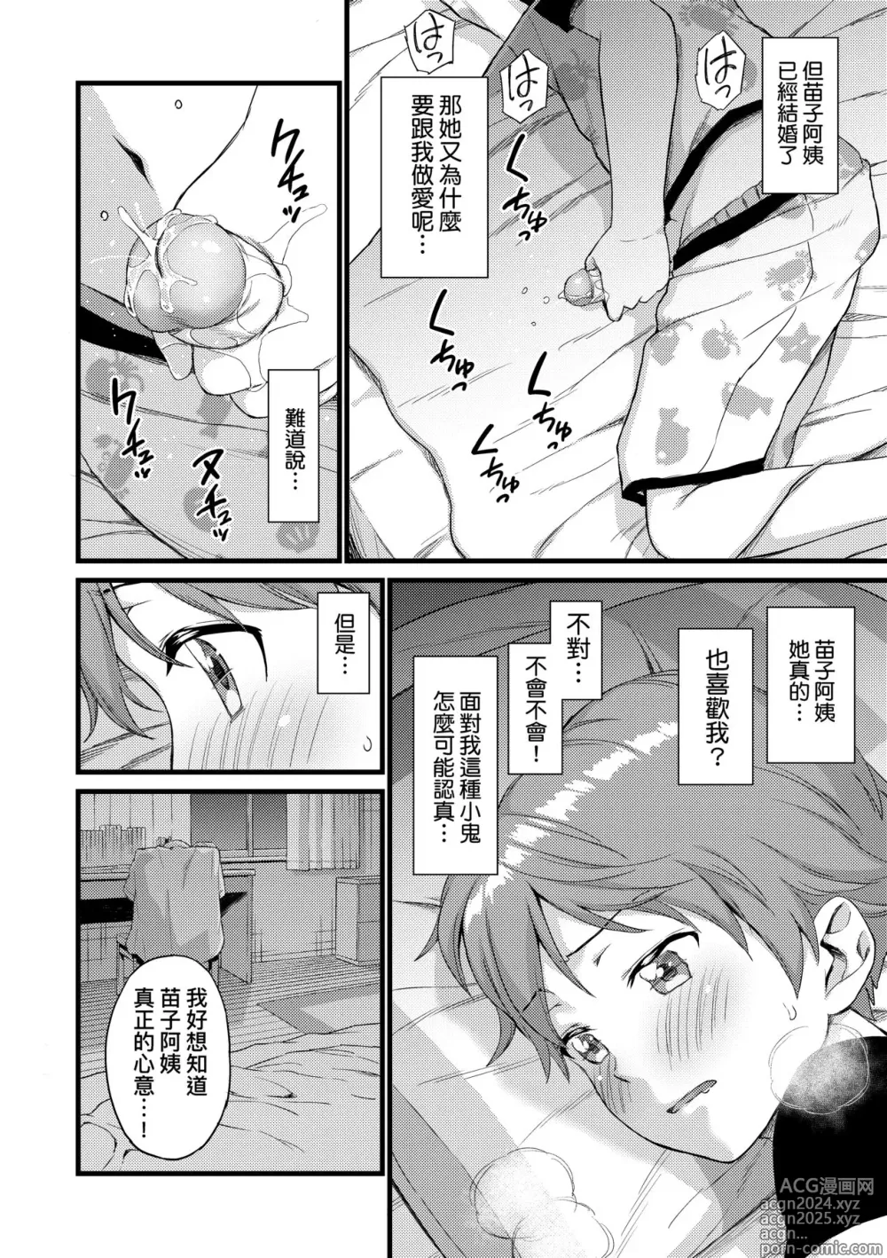 Page 119 of manga 乳香四溢的暑假 (decensored)