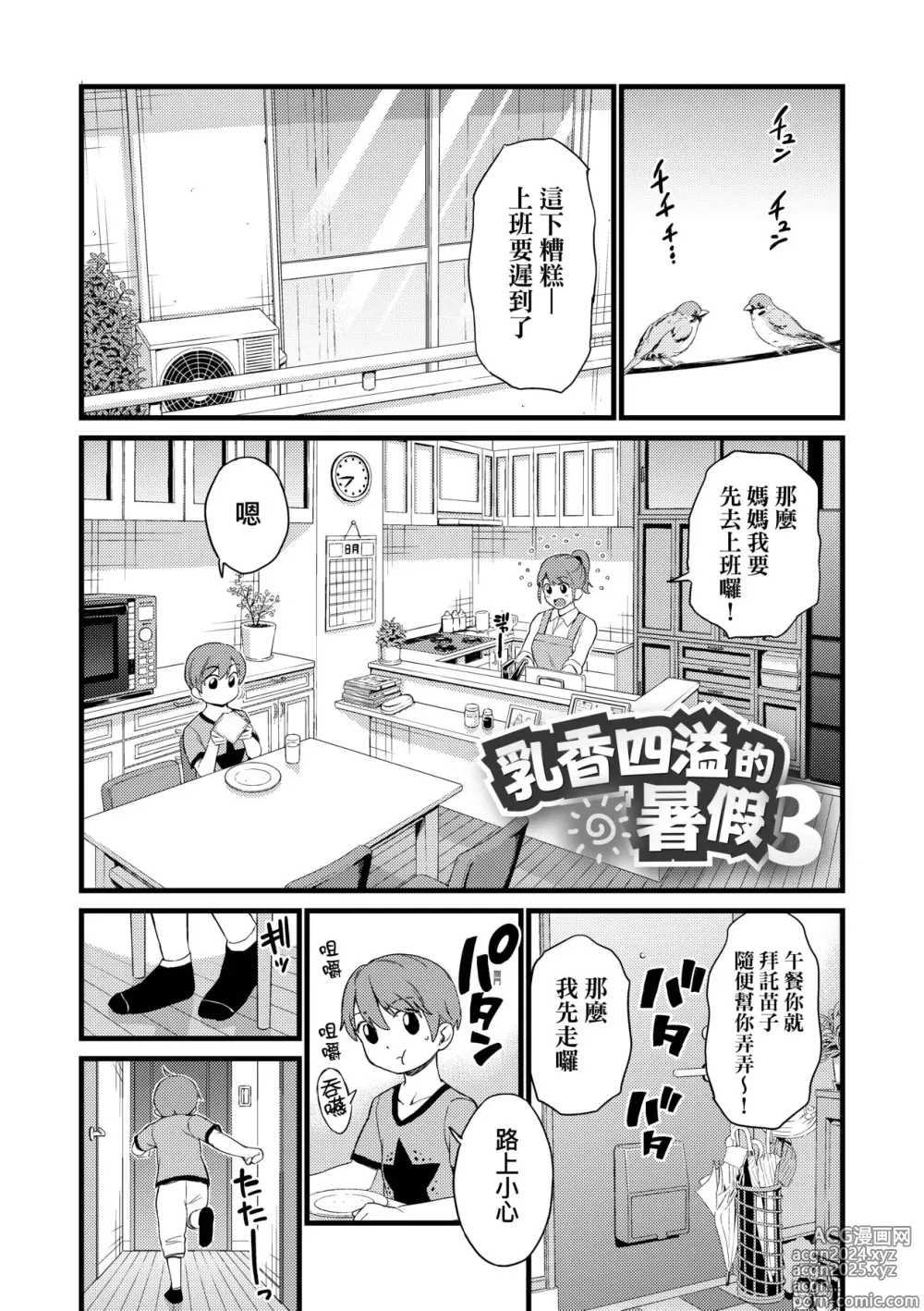 Page 120 of manga 乳香四溢的暑假 (decensored)