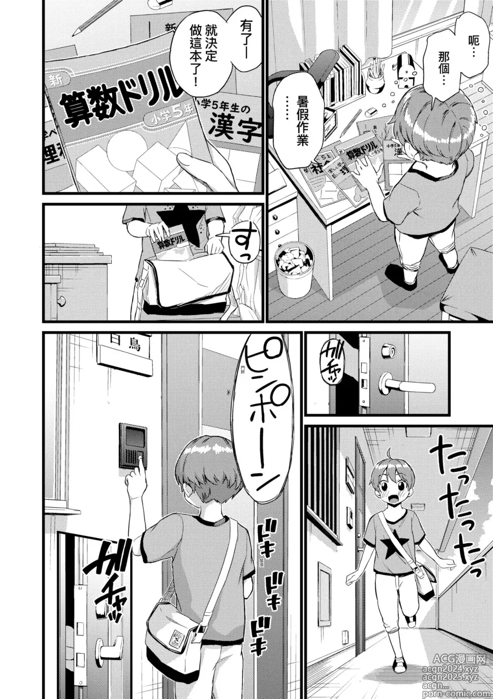 Page 121 of manga 乳香四溢的暑假 (decensored)