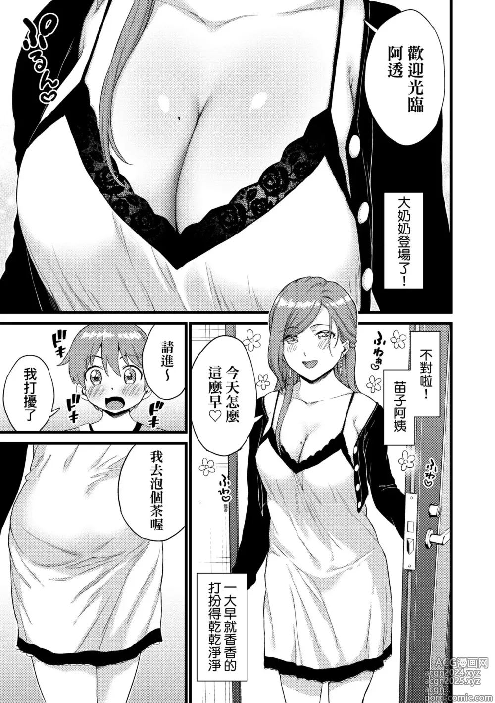 Page 122 of manga 乳香四溢的暑假 (decensored)