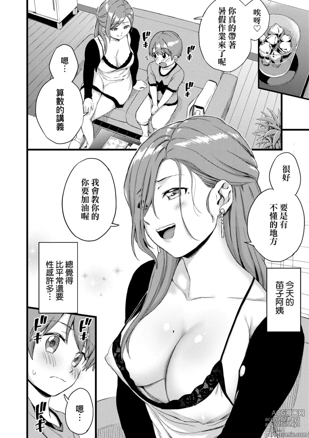 Page 123 of manga 乳香四溢的暑假 (decensored)