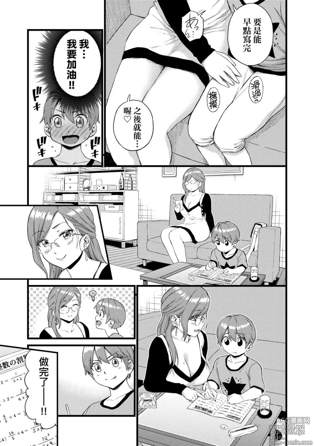 Page 124 of manga 乳香四溢的暑假 (decensored)