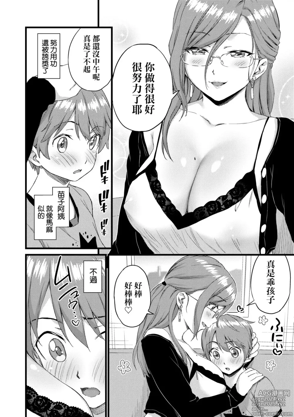 Page 125 of manga 乳香四溢的暑假 (decensored)