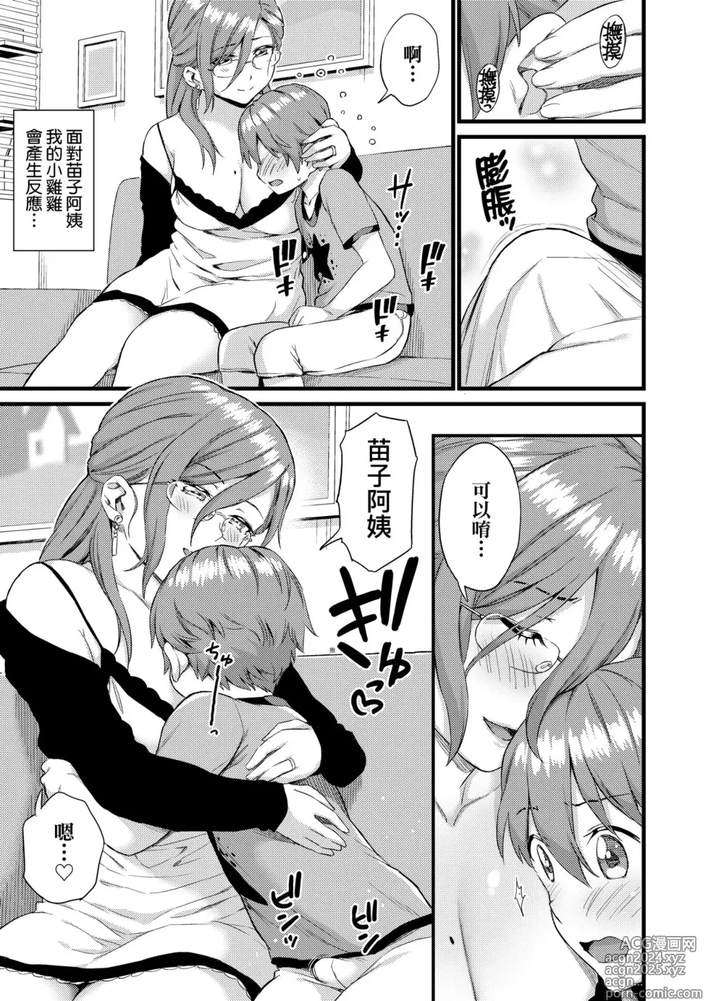 Page 126 of manga 乳香四溢的暑假 (decensored)