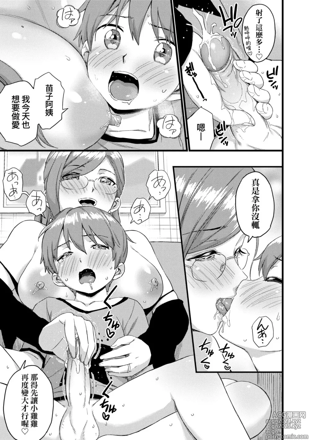 Page 134 of manga 乳香四溢的暑假 (decensored)