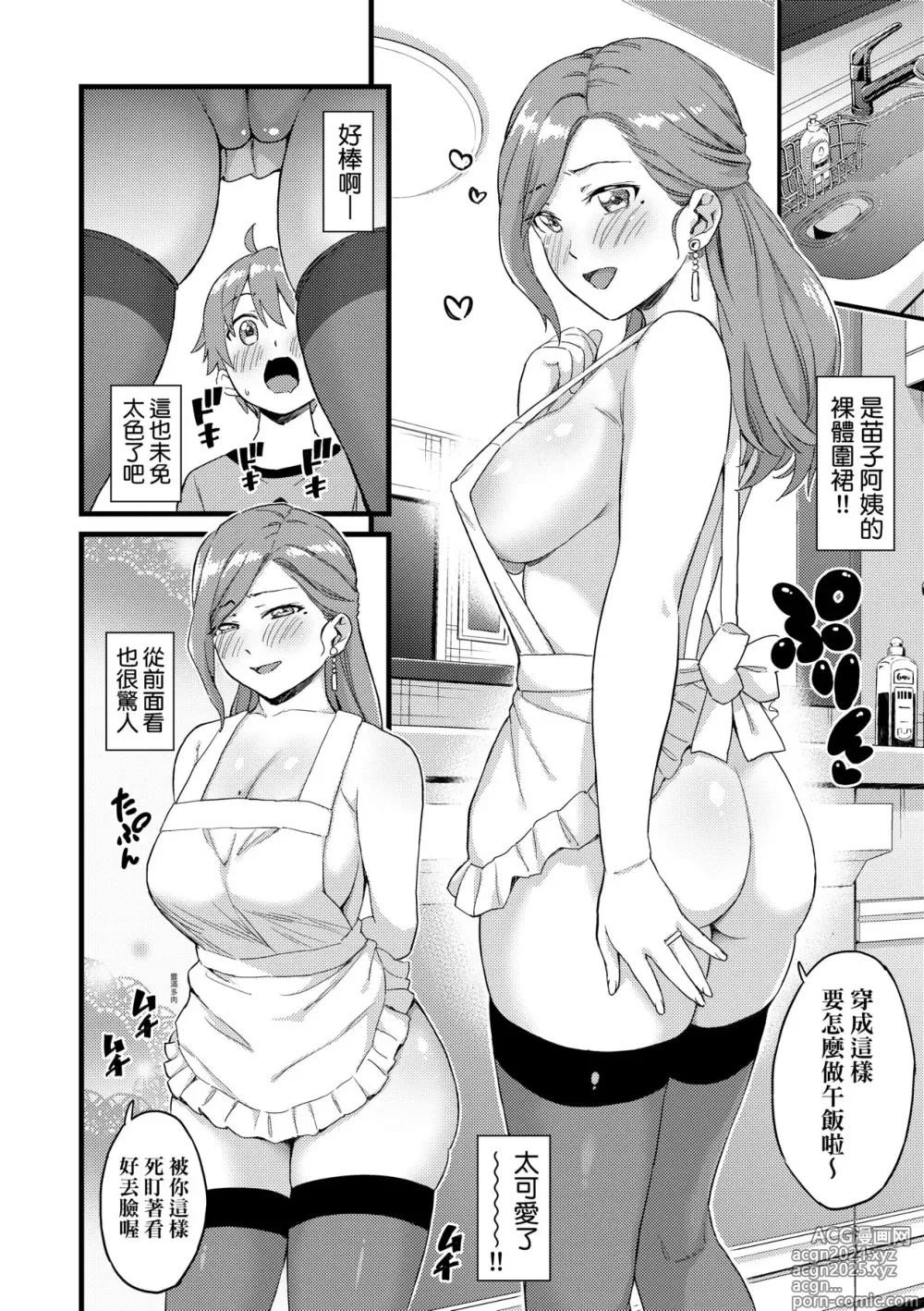 Page 141 of manga 乳香四溢的暑假 (decensored)