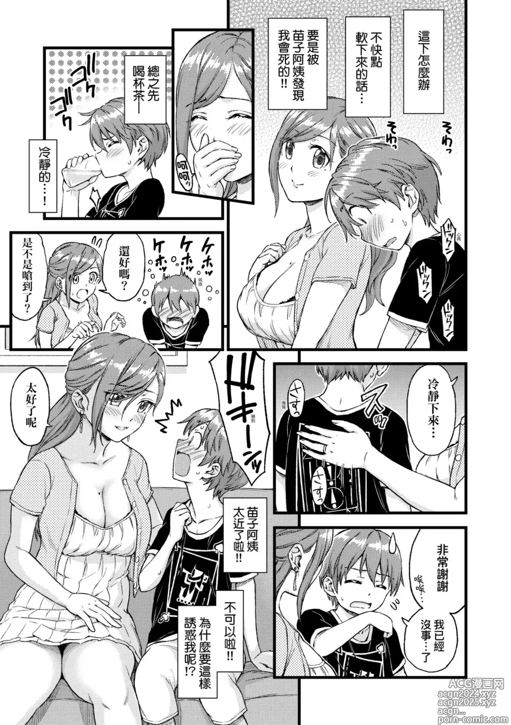 Page 16 of manga 乳香四溢的暑假 (decensored)