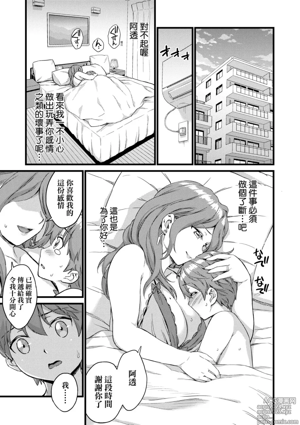 Page 158 of manga 乳香四溢的暑假 (decensored)