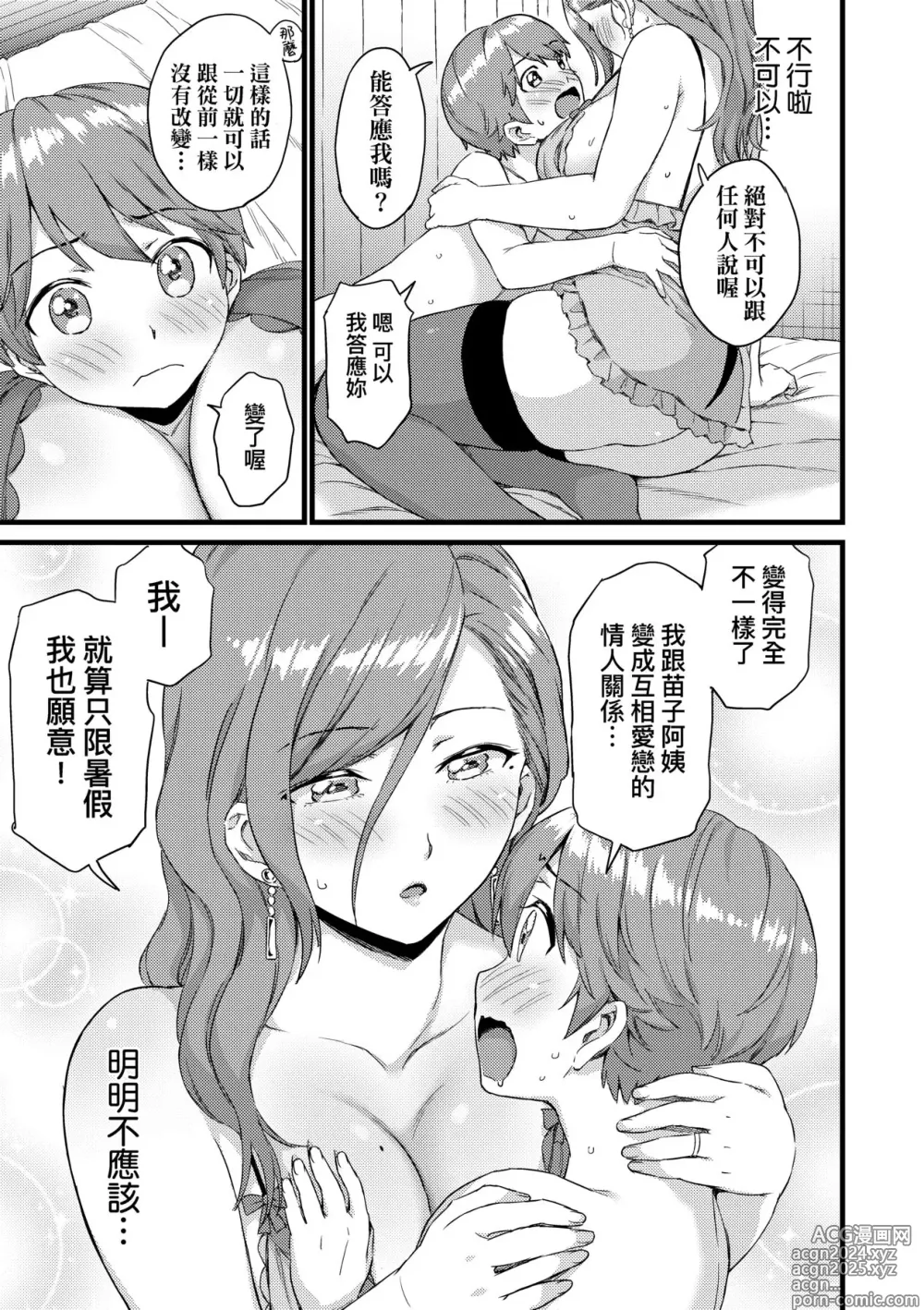 Page 160 of manga 乳香四溢的暑假 (decensored)