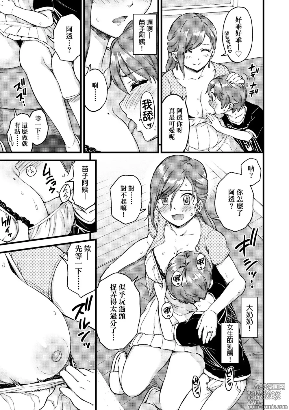 Page 18 of manga 乳香四溢的暑假 (decensored)