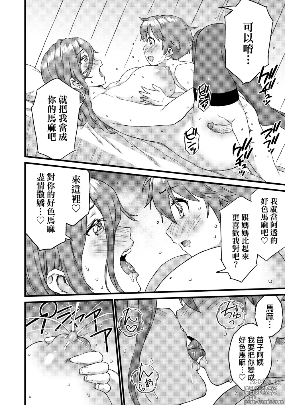 Page 185 of manga 乳香四溢的暑假 (decensored)