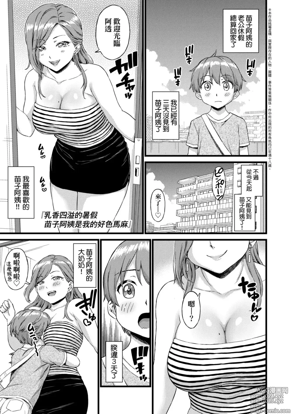 Page 194 of manga 乳香四溢的暑假 (decensored)