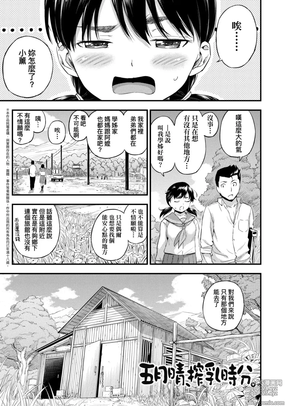 Page 206 of manga 乳香四溢的暑假 (decensored)