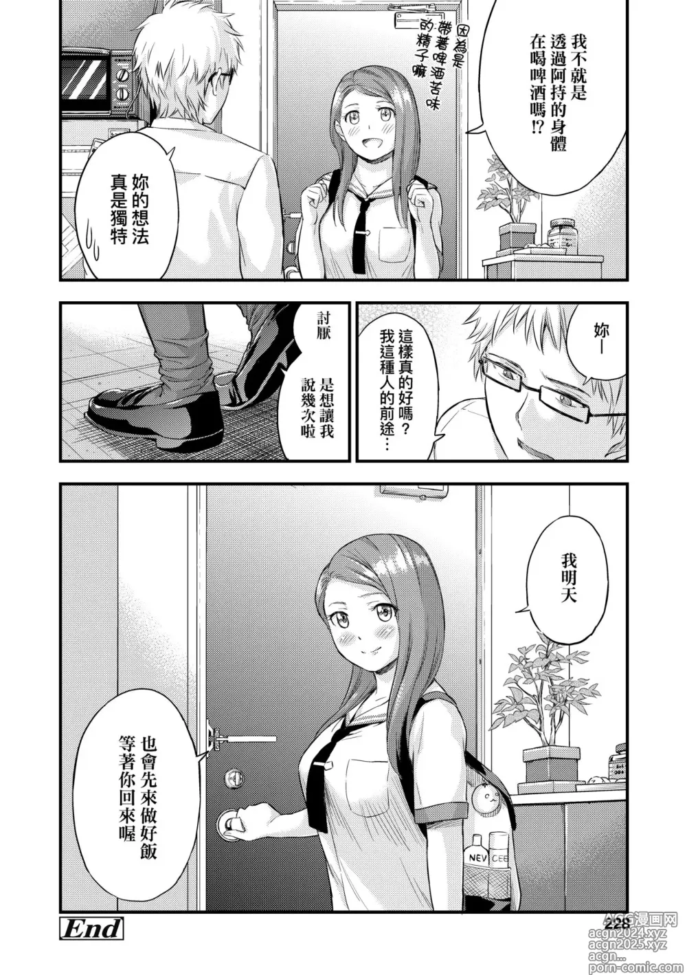 Page 233 of manga 乳香四溢的暑假 (decensored)