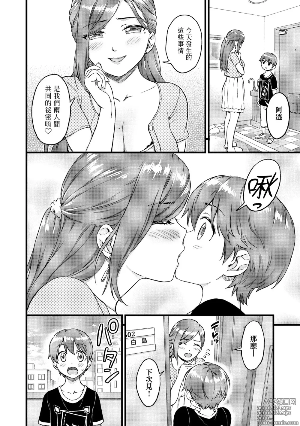 Page 25 of manga 乳香四溢的暑假 (decensored)