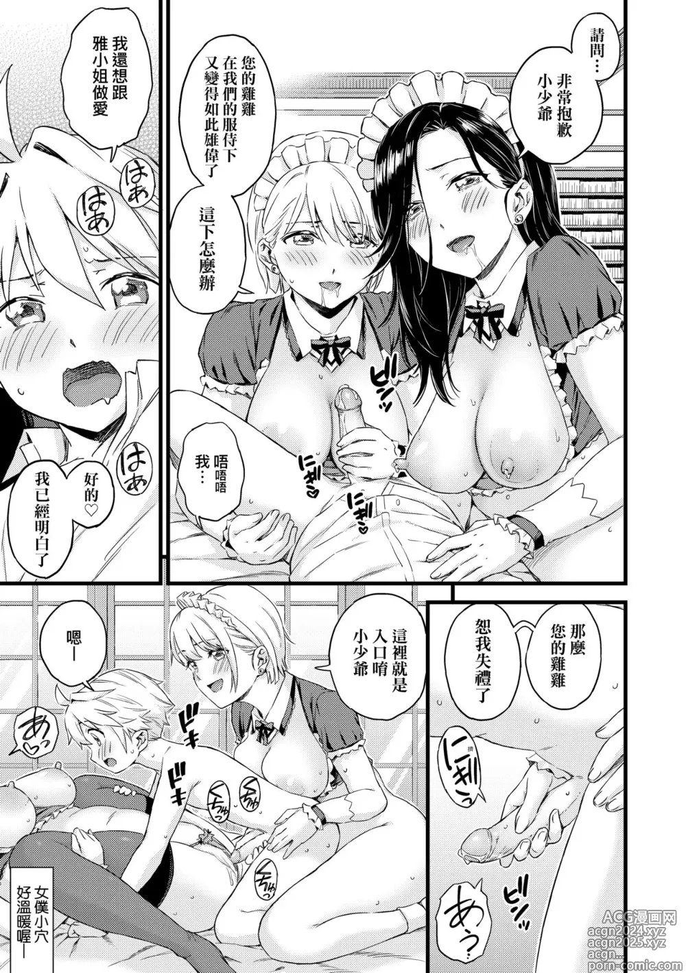 Page 254 of manga 乳香四溢的暑假 (decensored)