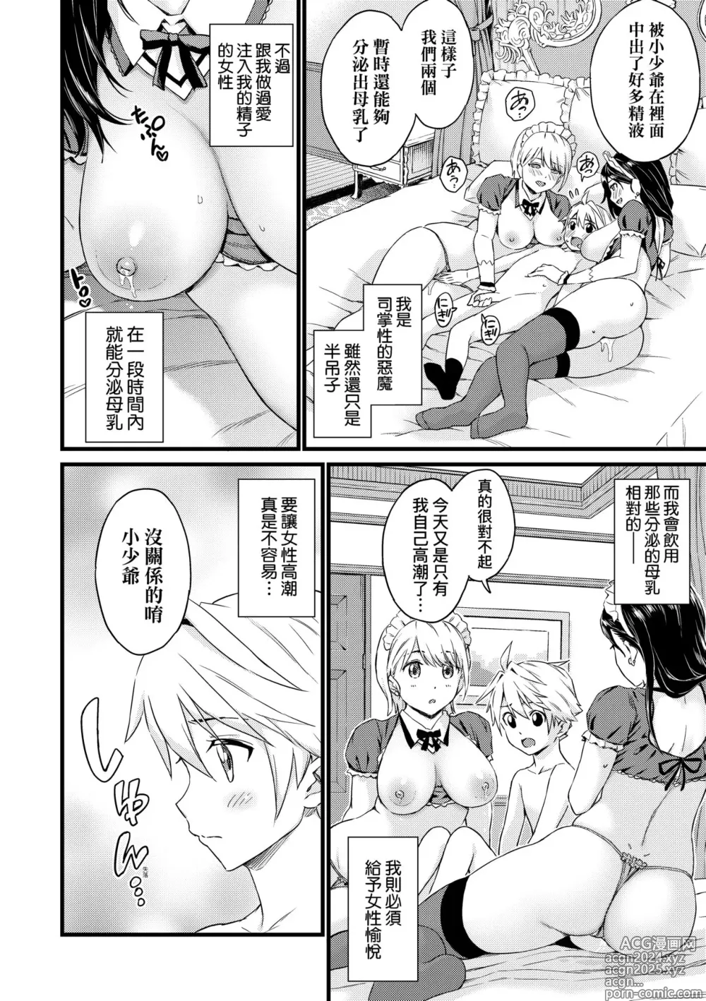 Page 263 of manga 乳香四溢的暑假 (decensored)