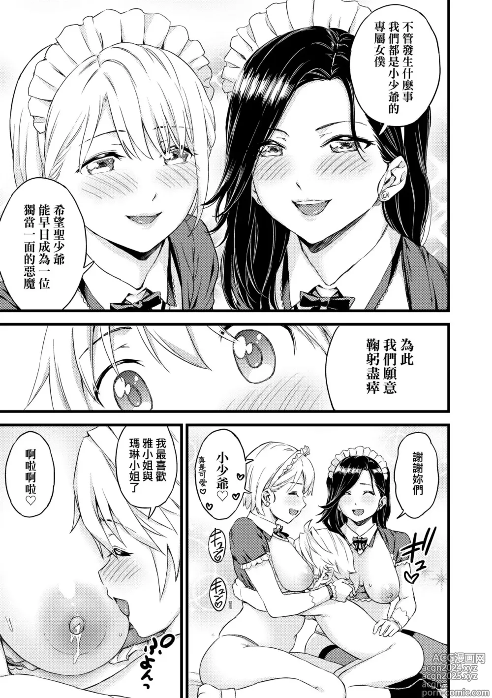 Page 264 of manga 乳香四溢的暑假 (decensored)