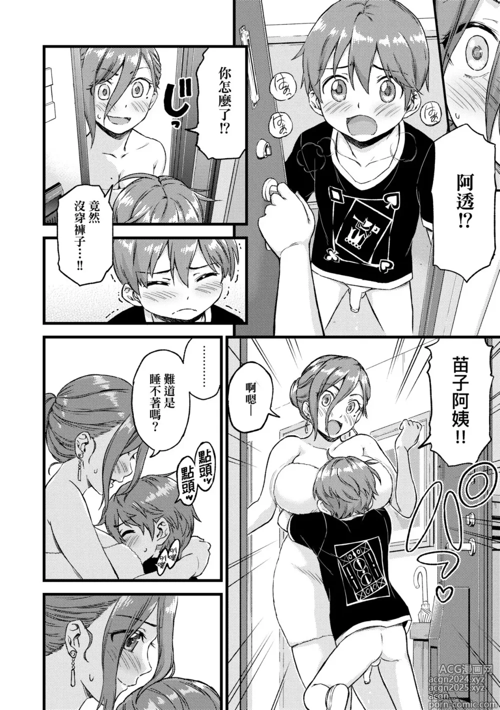 Page 29 of manga 乳香四溢的暑假 (decensored)