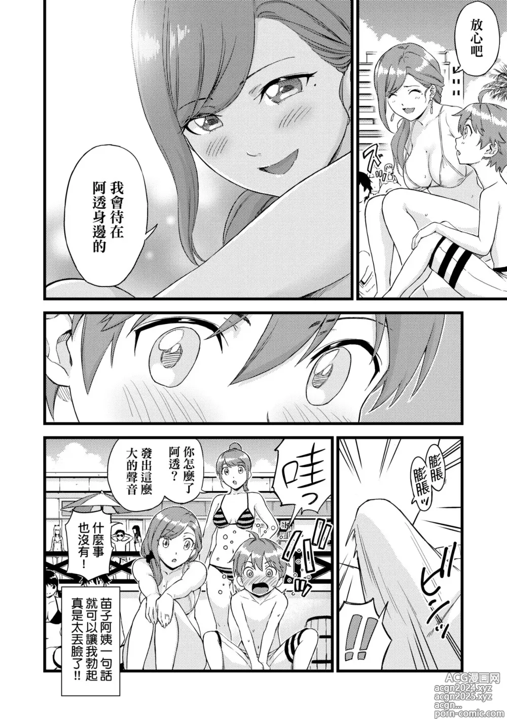 Page 65 of manga 乳香四溢的暑假 (decensored)