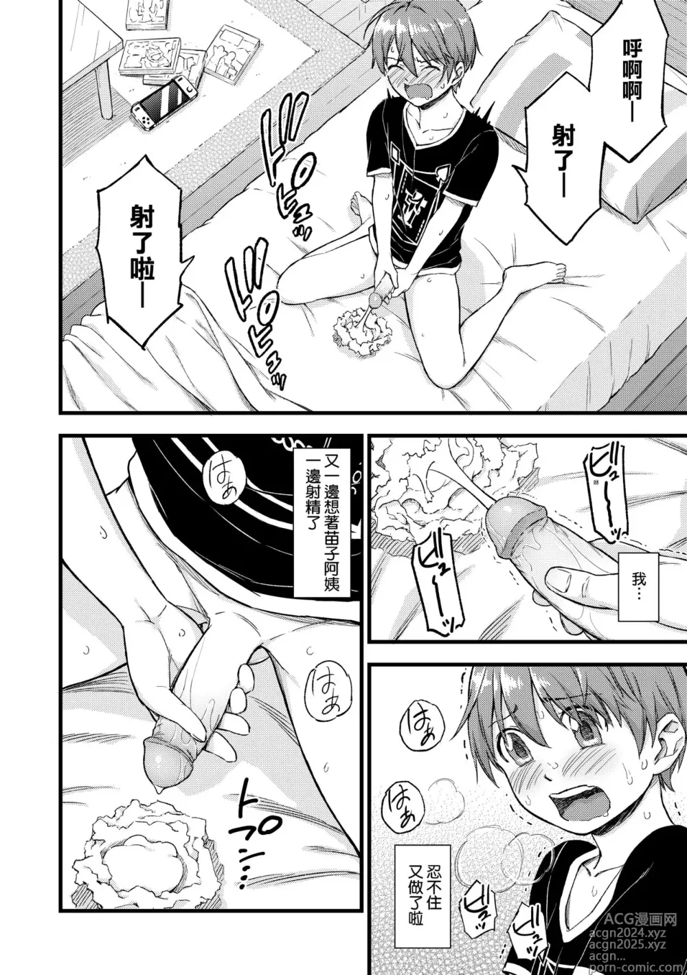 Page 9 of manga 乳香四溢的暑假 (decensored)