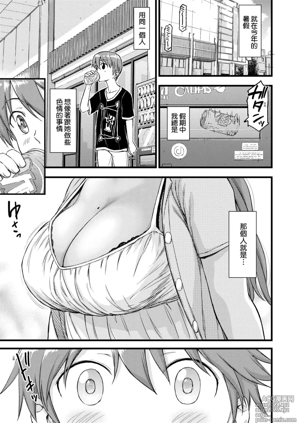 Page 10 of manga 乳香四溢的暑假 (decensored)