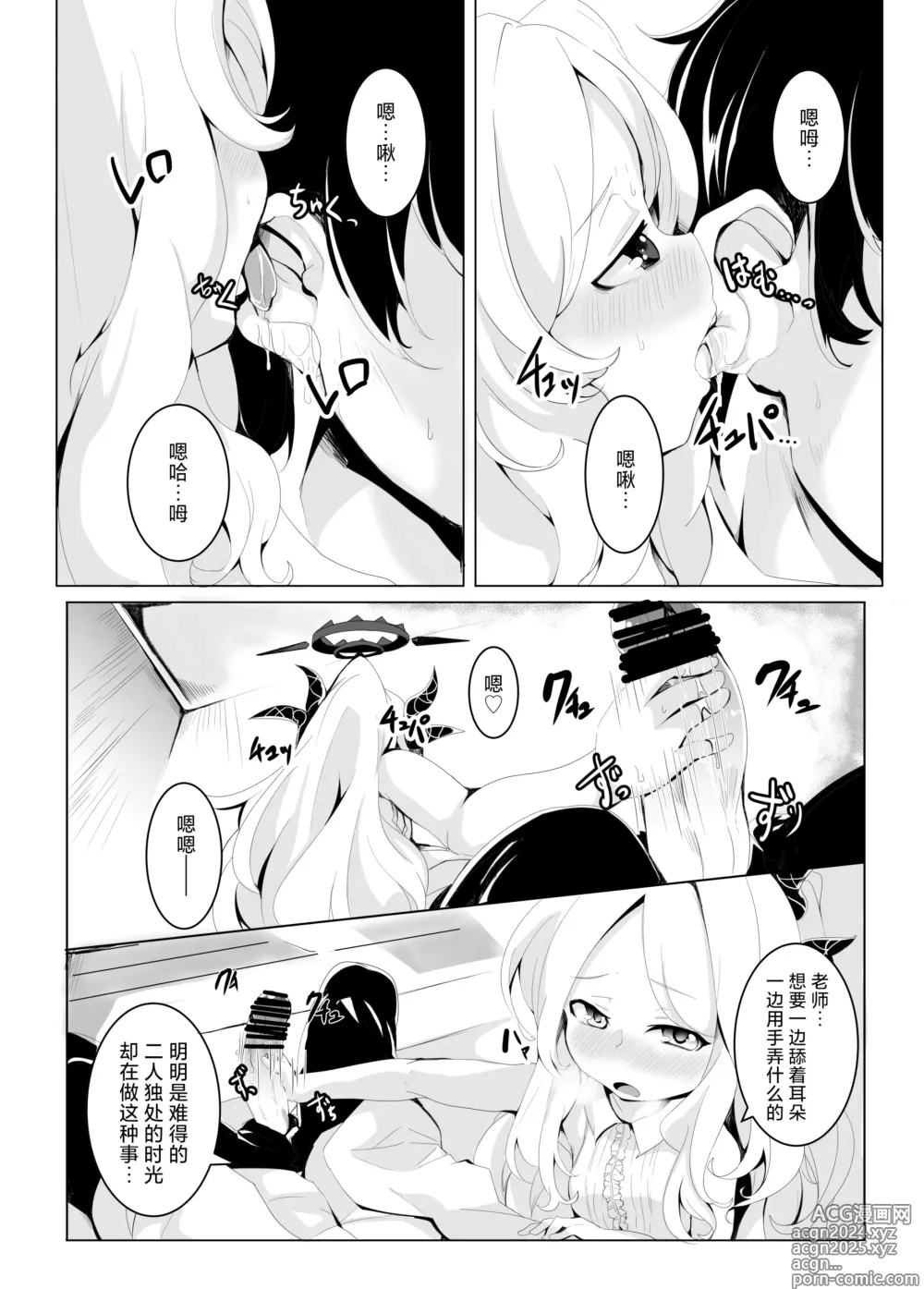 Page 11 of doujinshi 拜托让我。尽情撒娇。