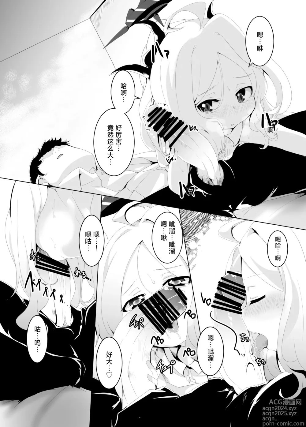 Page 12 of doujinshi 拜托让我。尽情撒娇。