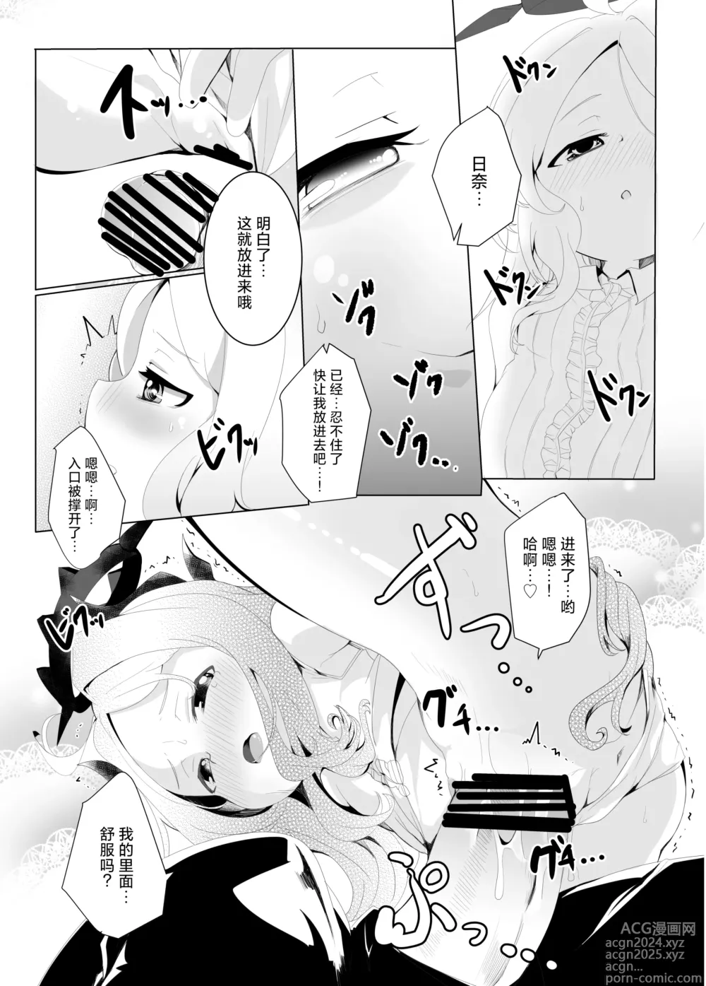 Page 15 of doujinshi 拜托让我。尽情撒娇。