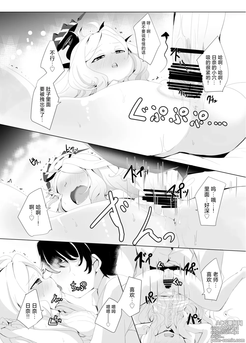 Page 19 of doujinshi 拜托让我。尽情撒娇。