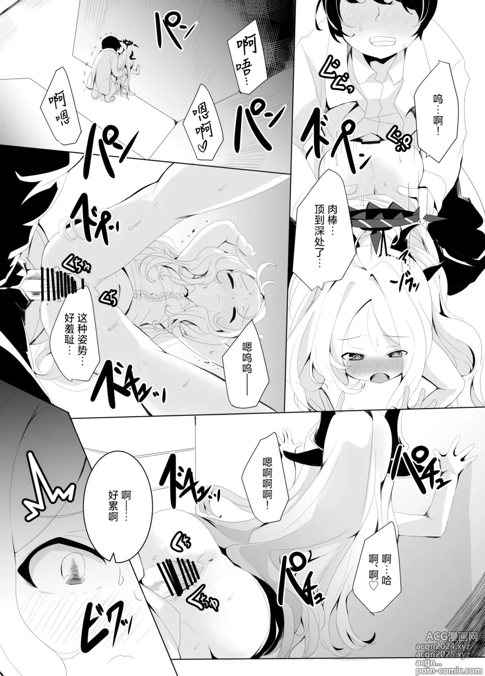 Page 25 of doujinshi 拜托让我。尽情撒娇。