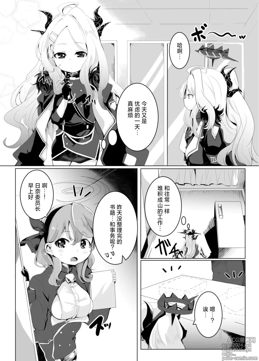 Page 5 of doujinshi 拜托让我。尽情撒娇。