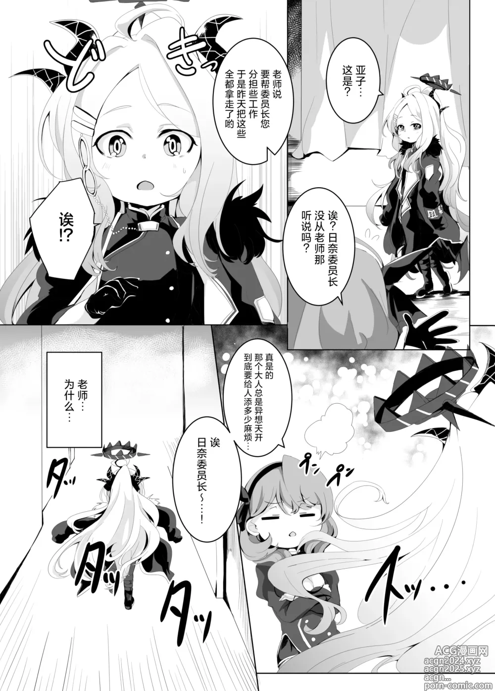 Page 6 of doujinshi 拜托让我。尽情撒娇。